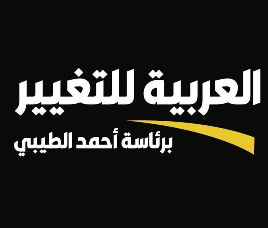 العربية للتغيير : الدم الفلسطيني وقود في التنافس بين الاحزاب الصهيونية